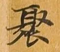 聚 위치 확인됨