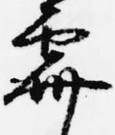 霽 위치 확인됨