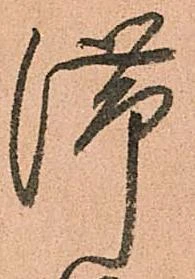 滞 위치 확인됨
