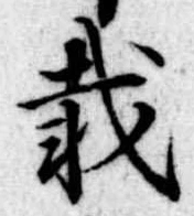 載 위치 확인됨