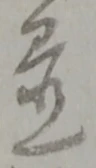 置 위치 확인됨