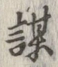 謀 위치 확인됨
