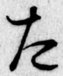 た 위치 확인됨