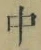 “中”字