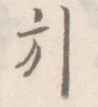 已定位引