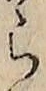 글자 ら