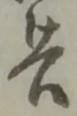 共 위치 확인됨