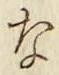 Chữ な