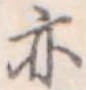 亦 위치 확인됨