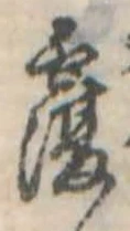 覆 위치 확인됨