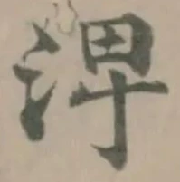 𣴪 위치 확인됨