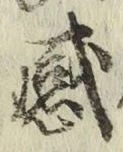 글자 感