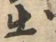 Located 出