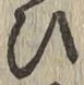글자 ひ