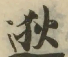 逖 위치 확인됨