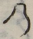 位置定マレル𛂙