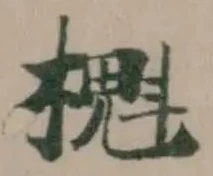櫆 위치 확인됨