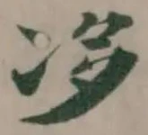 𠗄 위치 확인됨