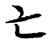 亡 위치 확인됨