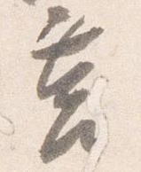 Đã định vị 莒