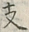 Character 支