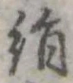絹 위치 확인됨