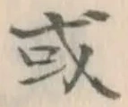 Character 或