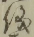 儀 위치 확인됨