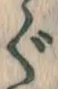 글자 ぐ