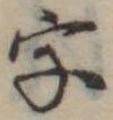 字 위치 확인됨