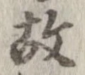 㐌定位故