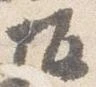 坂，已得其位