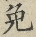 Character 免