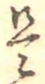 是 위치 확인됨