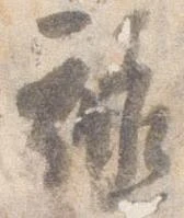 禄 위치 확인됨