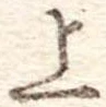 上 위치 확인됨