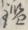 鑑 위치 확인됨