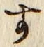 Character す
