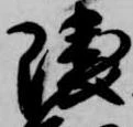 隈の位置