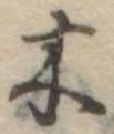 木 위치 확인됨