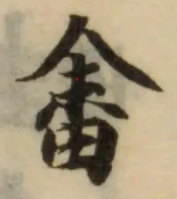 畬 위치 확인됨