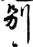 別の位置