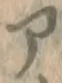 글자 ア