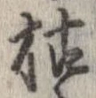 枯 위치 확인됨