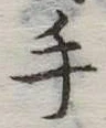 手 위치 확인됨