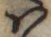 㐌定位𛂞