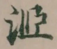 洍の位置