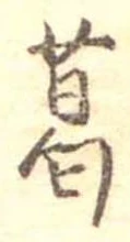 葛 위치 확인됨