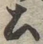 土 위치 확인됨