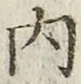 글자 内